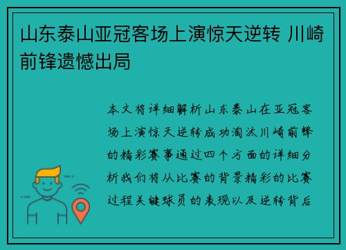 山东泰山亚冠客场上演惊天逆转 川崎前锋遗憾出局